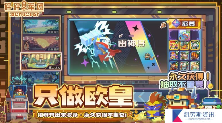 砰砰军团1月10日正式公测：超多玩法的像素游戏