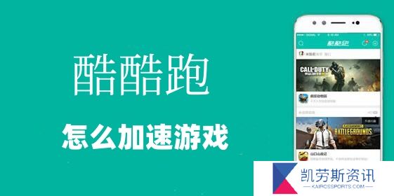 酷酷跑怎么加速游戏-酷酷跑加速游戏方法介绍