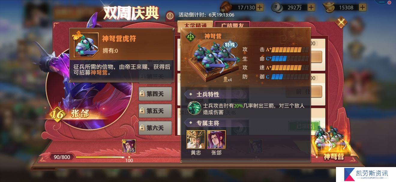 应该如何选择少年三国志二的初始阵容