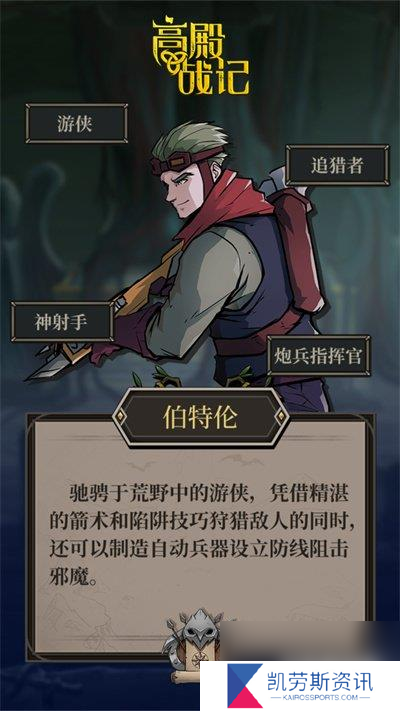 高殿战记职业怎么选 职业选择攻略