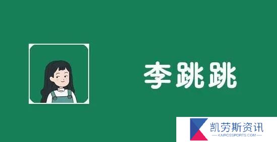李跳跳网站地址2024-李跳跳网站地址2024最新分享