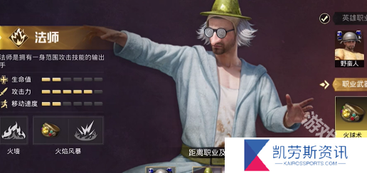 和平精英奇幻大乱斗最强职业选择推荐