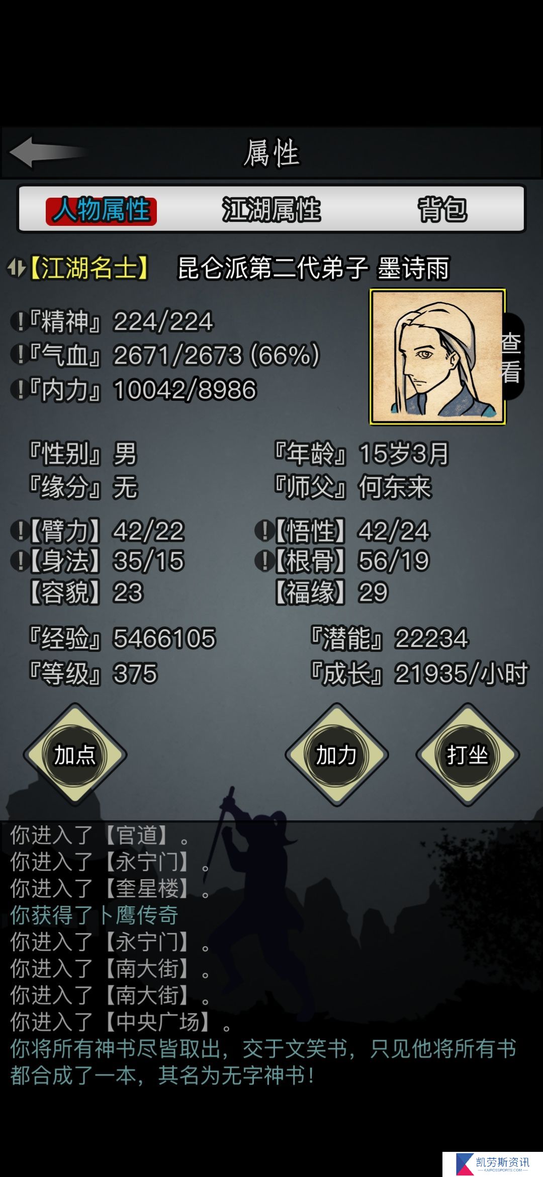 放置江湖挑选武当派内功时哪个是最佳的选择