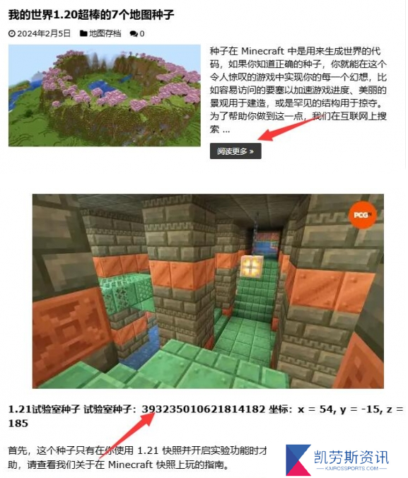 我的世界地图种子查询网站入口地址