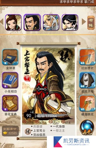 大掌门2中的闯关章节总数是多少