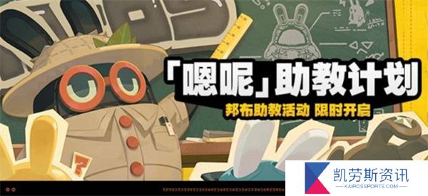 绝区零嗯呢助教计划活动介绍
