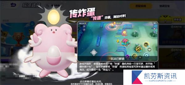 宝可梦大集结传炸蛋怎么玩