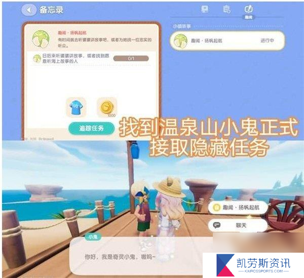 心动小镇扬帆起航任务怎么做 扬帆起航任务攻略一览