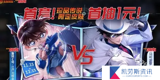 王者荣耀名侦探柯南联动皮肤怎么获得