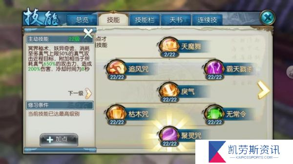 诛仙手游辅助天意加点可靠吗