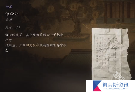 黑神话悟空保命丹丹方详情