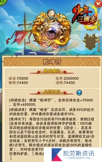 少年三国志游戏中如何得到鲲鹏印