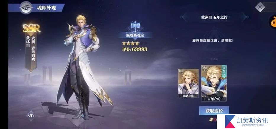 斗罗大陆柳二龙魂环的核心属性是以什么为主