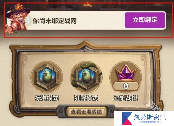 炉石传说战绩查询方法