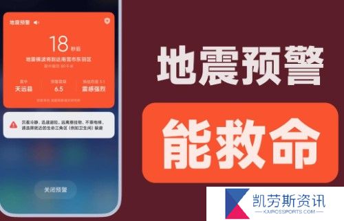 手机地震预警没报警怎么回事-手机地震预警没报警原因分析