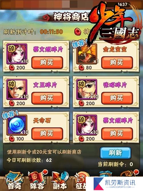 怎么应对少年三国志2换错东西出现的情况