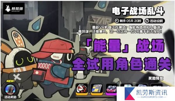 绝区零电子战场乱斗能量战场怎么打