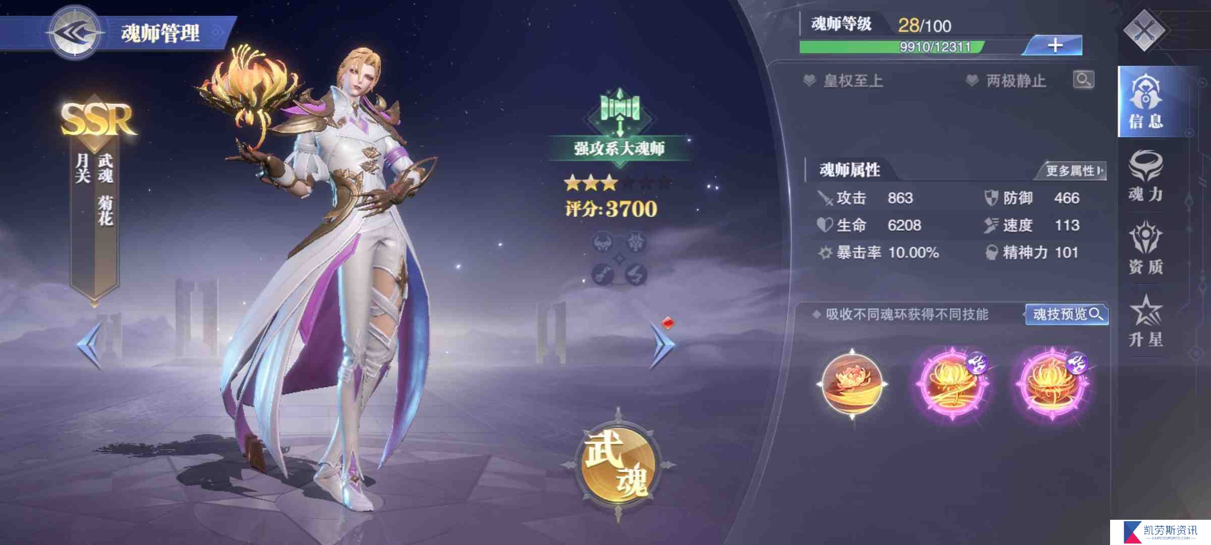 斗罗大陆水土武魂带什么感知能力