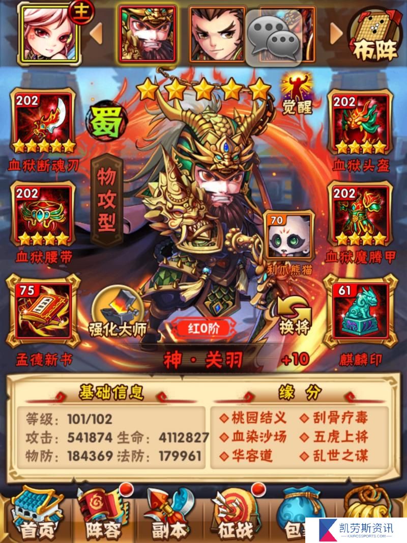 少年三国志群雄中张角阵容该怎么选择