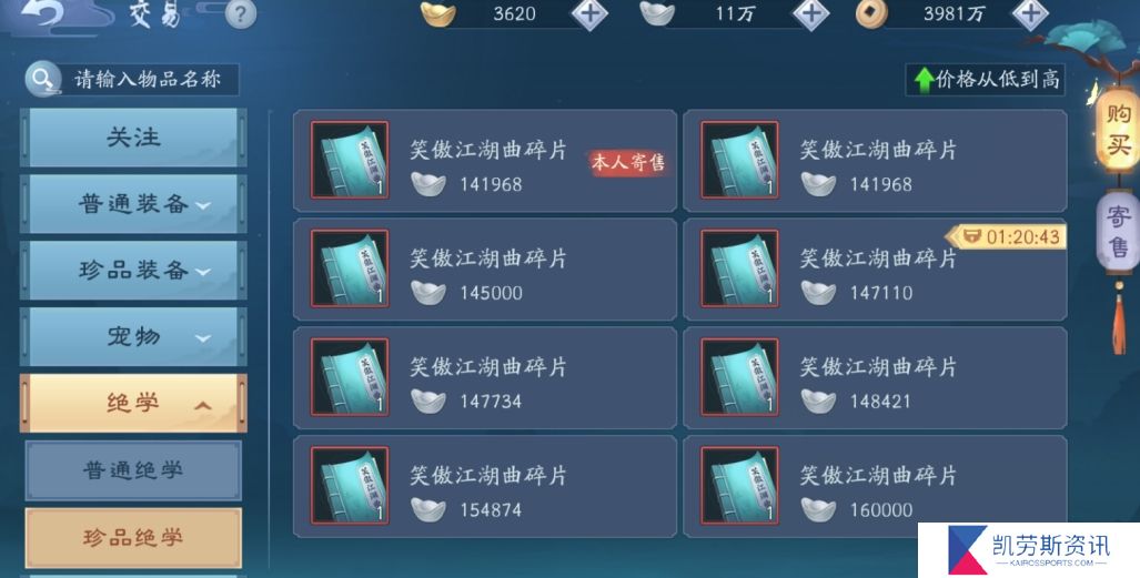 奇遇在新笑傲江湖中如何与禅林息慈相遇