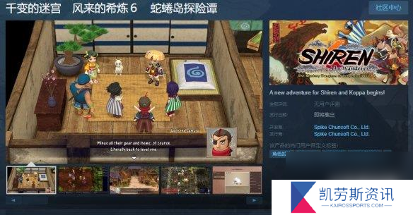 《风来的希炼6 蛇蜷岛探险谭》上架Steam！支持中文