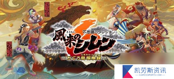 《风来的希炼6 蛇蜷岛探险谭》上架Steam！支持中文