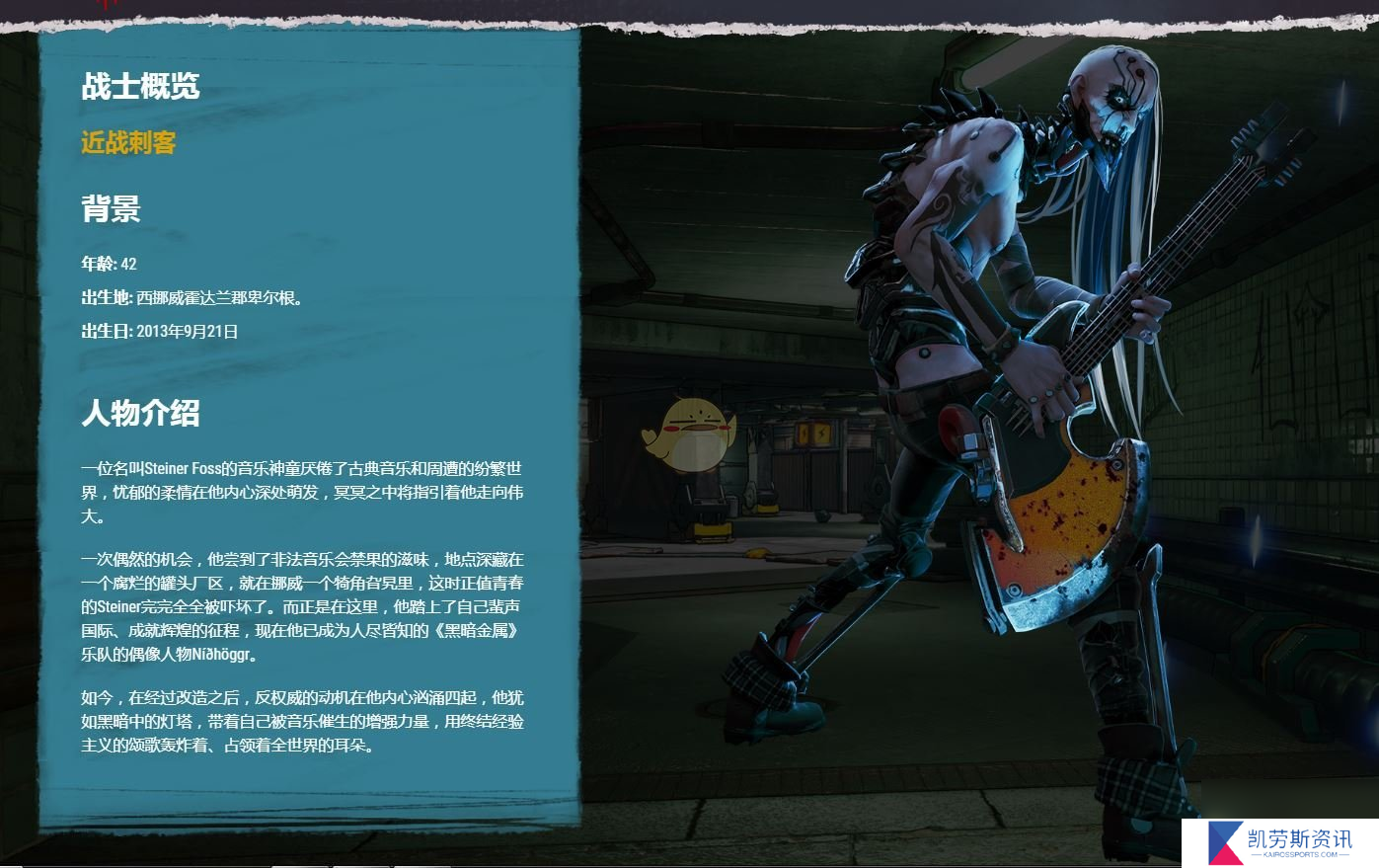 嗜血边缘Níðhöggr人物背景介绍