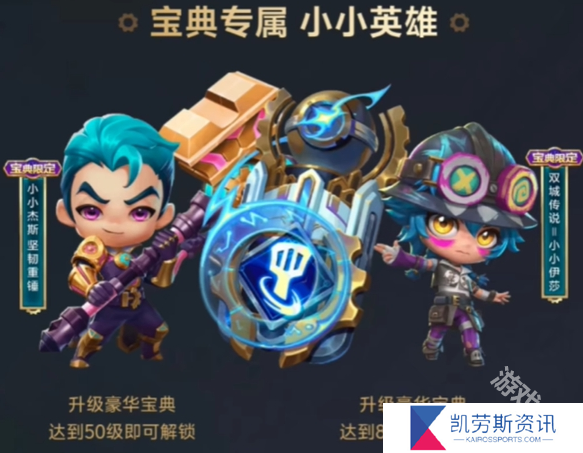 金铲铲之战s13小小英雄值得买吗