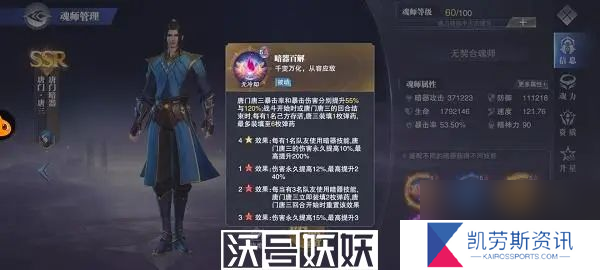 斗罗大陆魂师对决唐门唐三机制解析-斗罗大陆魂师对决唐门唐三机制解析攻略