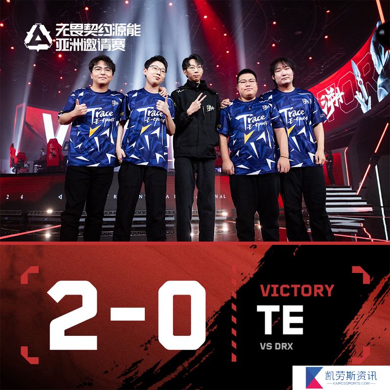 【源能亚洲邀请赛】TE 2-0 DRX，败者组半决赛
