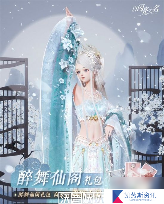 以闪亮之名醉舞仙阁怎么获得-以闪亮之名醉舞仙阁怎么获得方法介绍