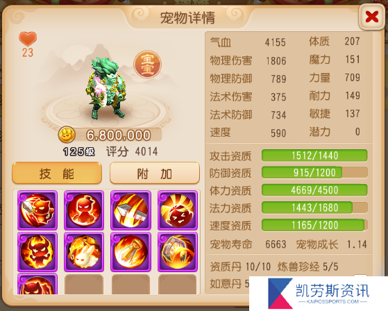 乱斗西游的北海龙王说了什么话