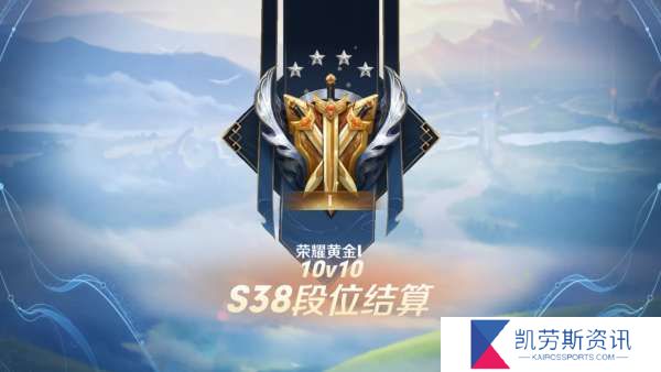 S38更新公布，游戏机制优化，王者50星玩家有新奖励