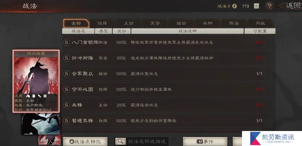 三国志战略版战法位置是否会有所变更