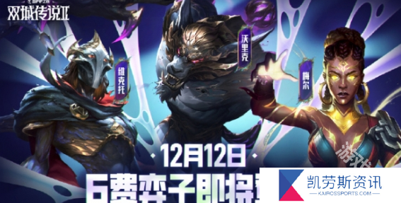 云顶之弈6费弈子什么时候出