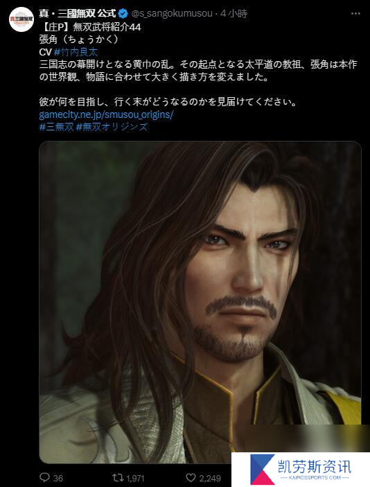 《真三国无双：起源》张角介绍：风格有大幅改变！