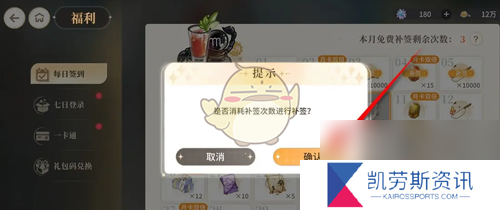 维斯塔的餐桌每日签到补签方法介绍