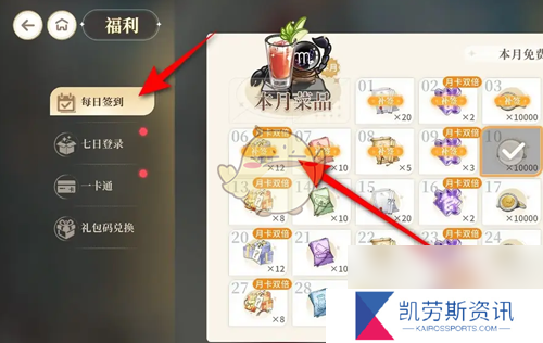 维斯塔的餐桌每日签到补签方法介绍