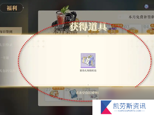 维斯塔的餐桌每日签到补签方法介绍