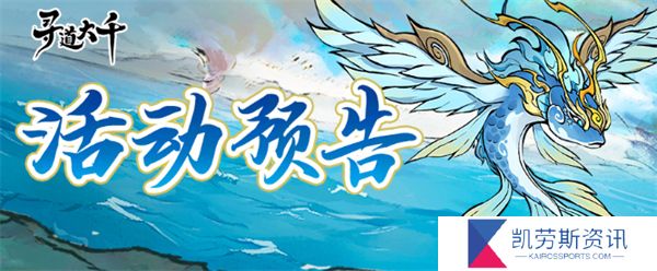 寻道大千水系洪荒灵兽嬴鱼怎么获取