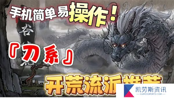 鬼谷八荒刀修如何开荒