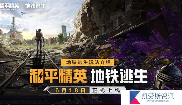 和平精英地铁逃生避难所有什么功能