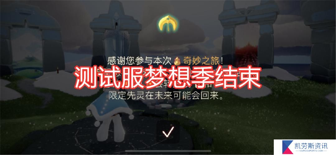 光遇墓室里的光之翼如何获得