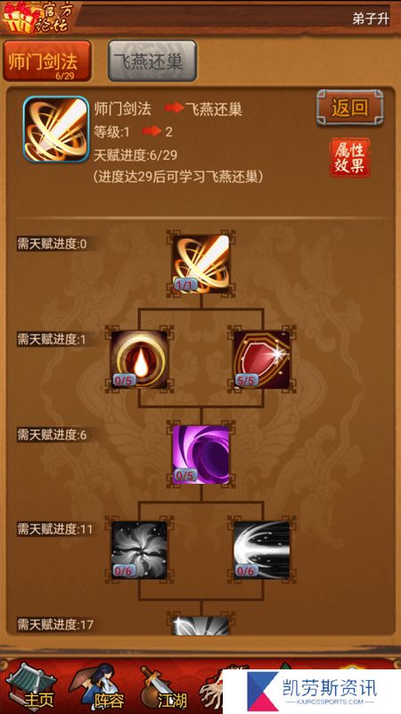 大掌门2修炼3升4的进度如何查看