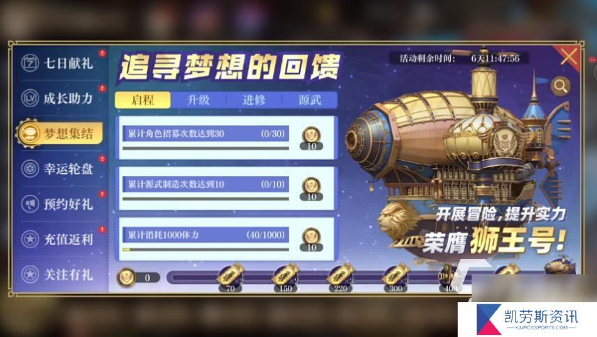 空之要塞启航怎么触发精力礼包 空之要塞启航精力获取攻略