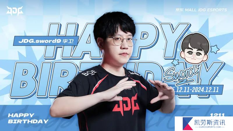 JDG官方：祝9哥生日快乐！万事顺遂，多喜长乐