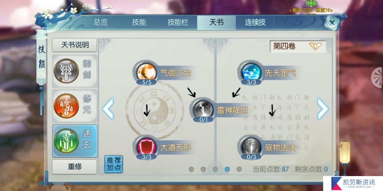 诛仙手游二代宝宝觉醒技能如何影响宝宝属性