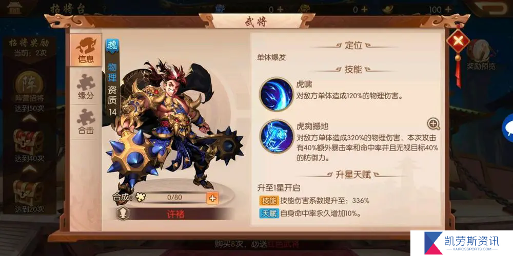 进入少年三国志2七十级有什么要求