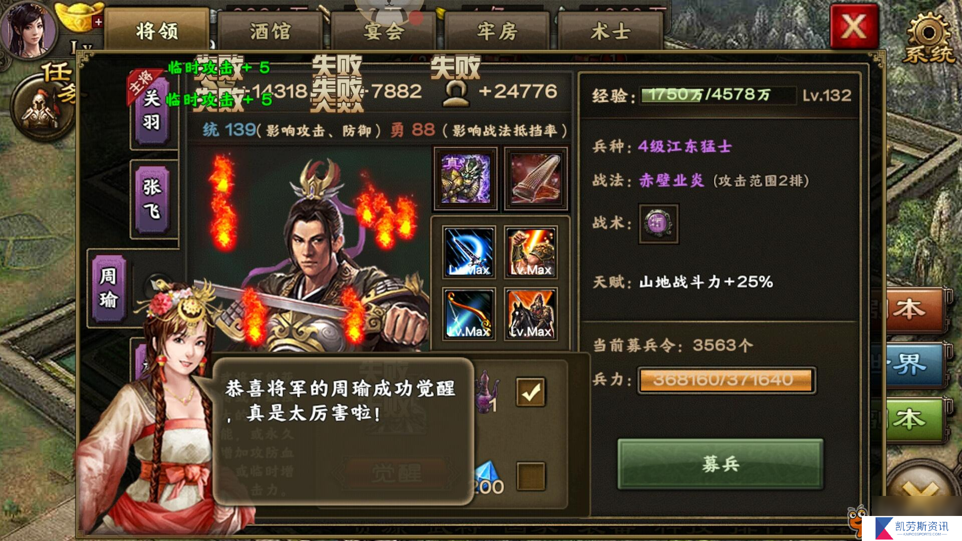 攻城掠地周瑜觉醒用什么套装？攻城掠地内容分享