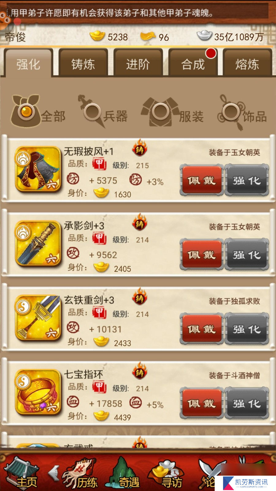 大掌门多少元宝招三丰？大掌门攻略详情